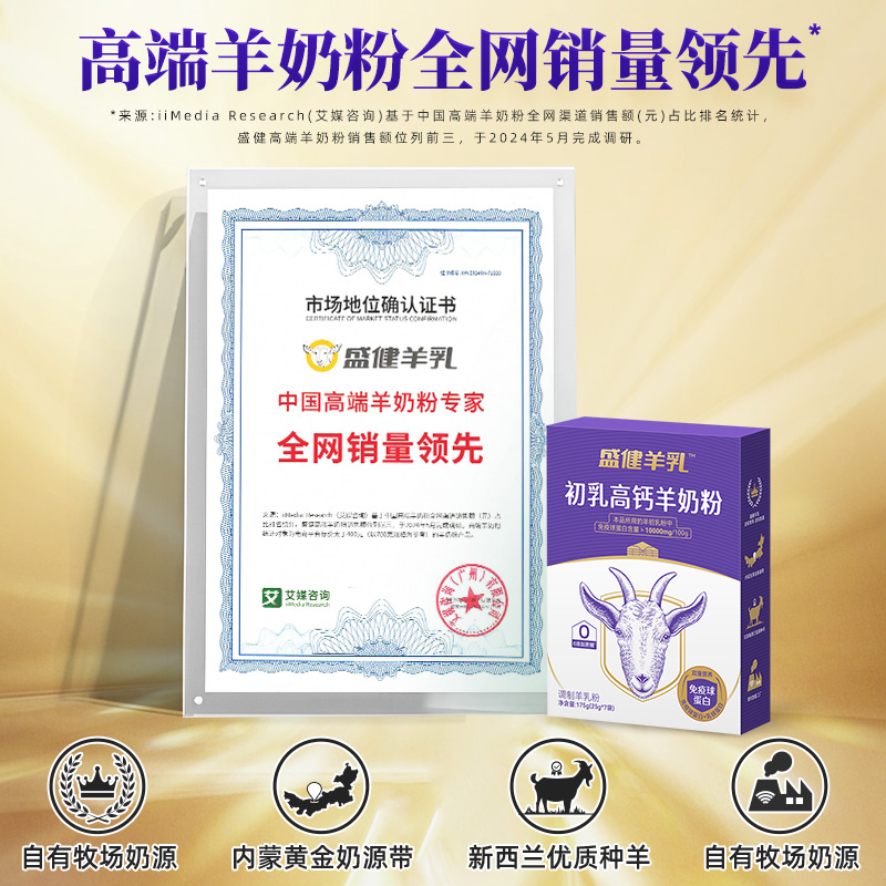 【官方正品】盛健初乳高钙配方羊奶粉高蛋白成人中老年免疫球蛋白