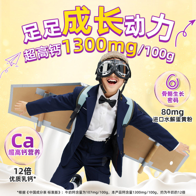 盛健羊乳官方正品宝贝高高儿童羊初乳配方高钙高蛋白营养羊奶粉