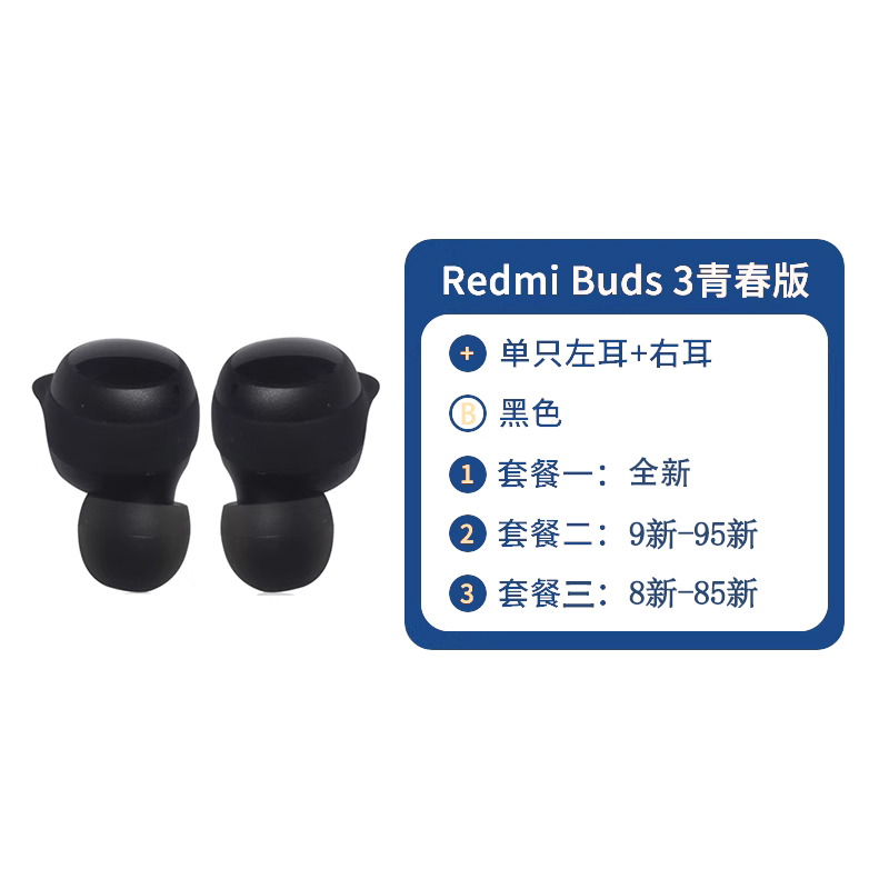 小米Redmi Buds3红米青春版单只卖左耳右耳充电盒仓器丢失补配件-图1