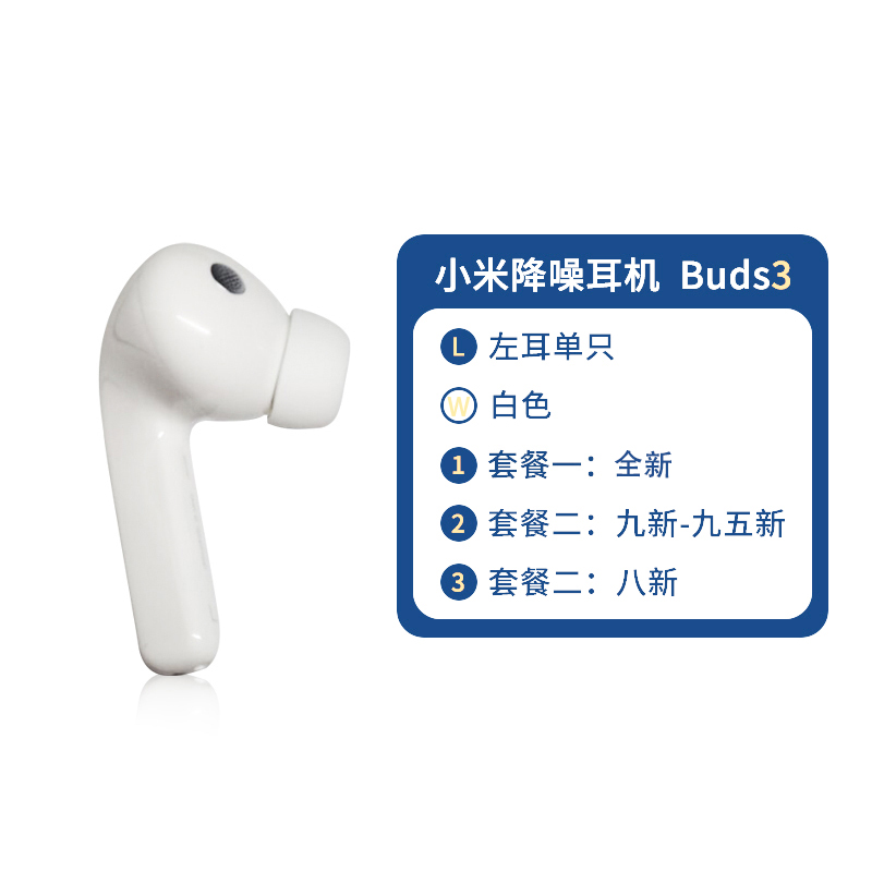 Xiaomi/小米小米真无线降噪耳机Buds3单只右耳左耳充电仓电池盒-图0