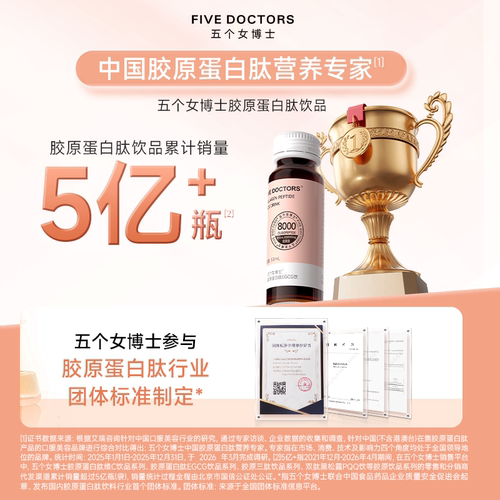 五个女博士胶原蛋白肽饮口服液小分子肽玻尿酸egcg正品官方旗舰店-图3