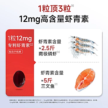 3瓶装五个女博士左旋虾青素胶囊共90粒