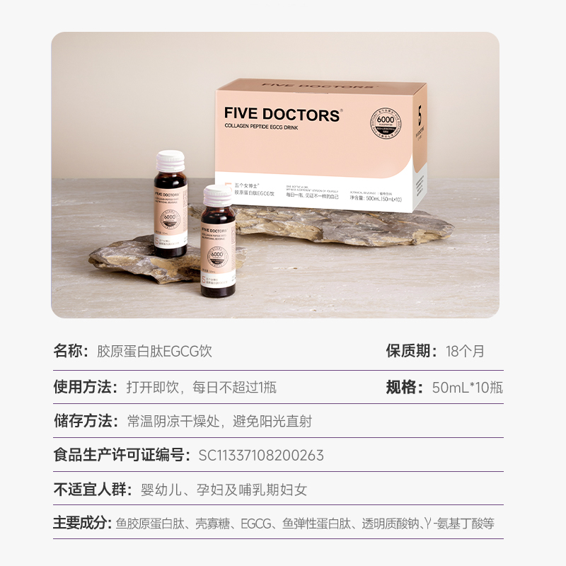 五个女博士胶原蛋白肽egcg胶原蛋白 五个女博士胶原蛋白