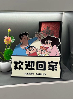 蜡笔小新入户玄关摆件卡通可爱欢迎回家装饰桌面高级感小众摆件