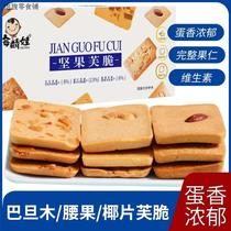 Nuts Crisp Cake Cashew Batan Muff Crispy Coconut Flakes Thin Crispy Cake Cheese Cake Egg Pancake Mesh Red Casual Snacks