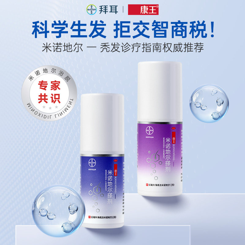 康王米诺地尔搽剂男士女性生发液防脱发药增发剂官方旗舰店60ml