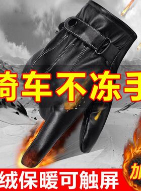 加绒加厚触屏保暖秋冬季皮手套