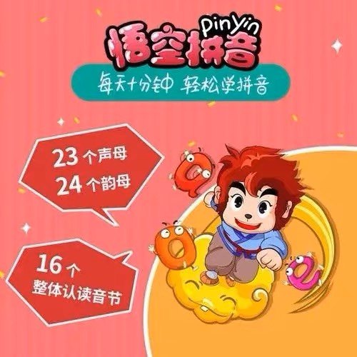 悟空识字拼音数学正品vip苹果安卓不限，手机号码绑定,淘宝优惠券,粉丝福利购,淘宝优惠卷