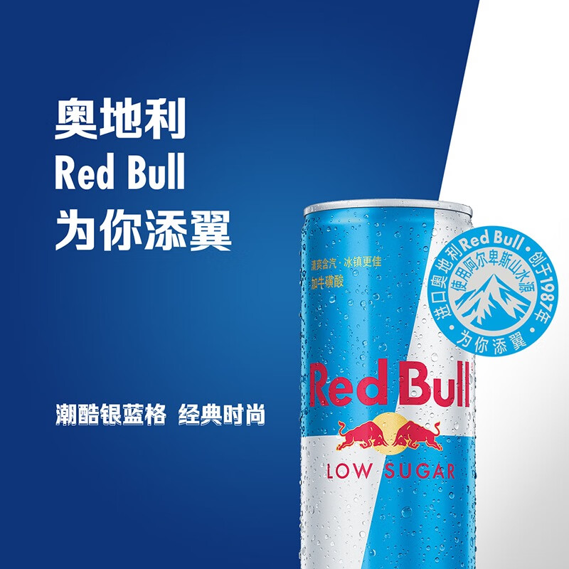奥地利红牛低糖风味进口运动维生素能量饮料18罐