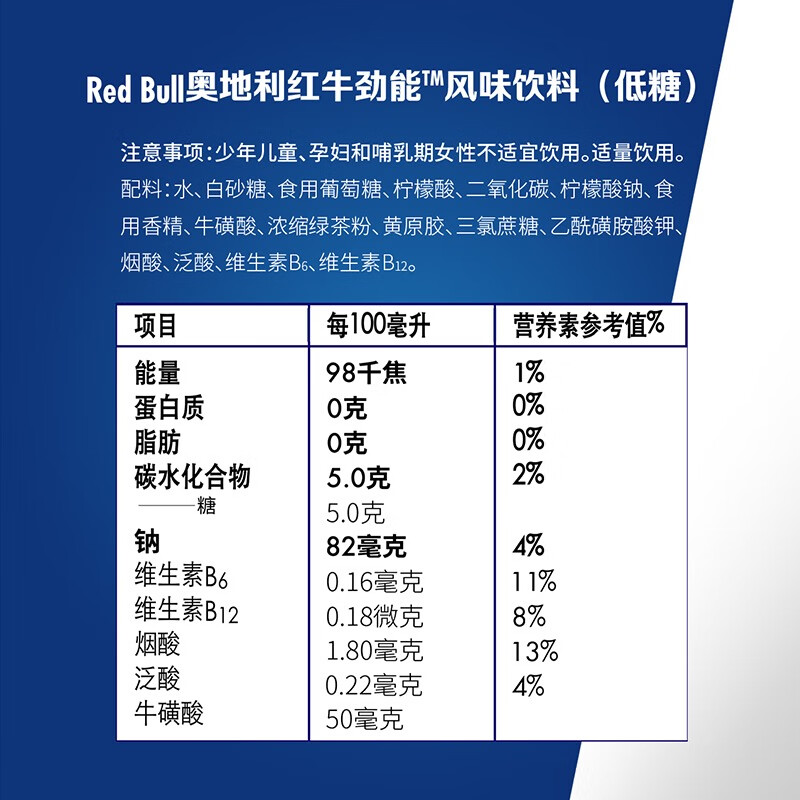 奥地利红牛低糖风味进口运动维生素能量饮料18罐