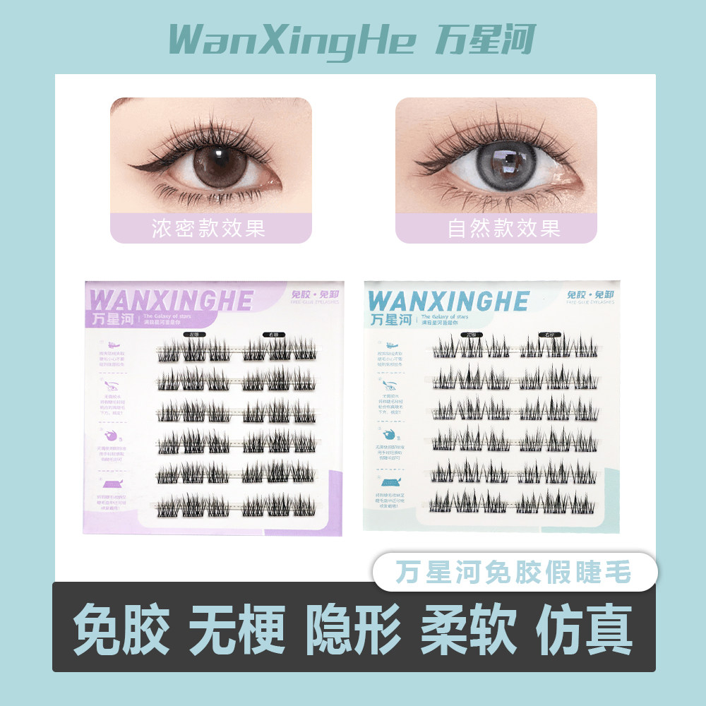万星河无梗免胶假睫毛自粘自然款太阳花分段式眼睫毛仿真新手懒人,淘宝优惠券,粉丝福利购,淘宝优惠卷