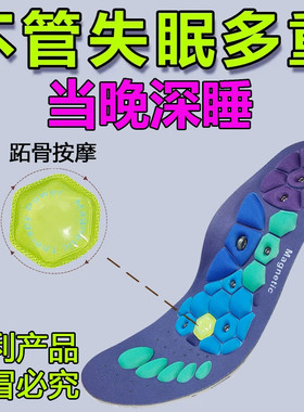 每天一穿失眠穴位鞋垫助睡眠失眠多梦易醒足跟垫磁石穴位刺激