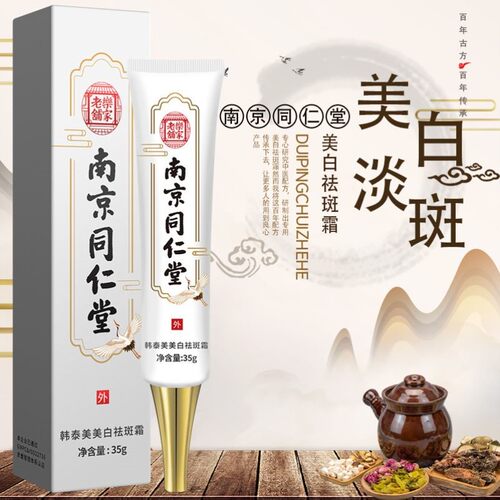 中去老年斑的药膏强力去除手部脸部斑专用药膏水正品祛黄褐斑药 - 图1