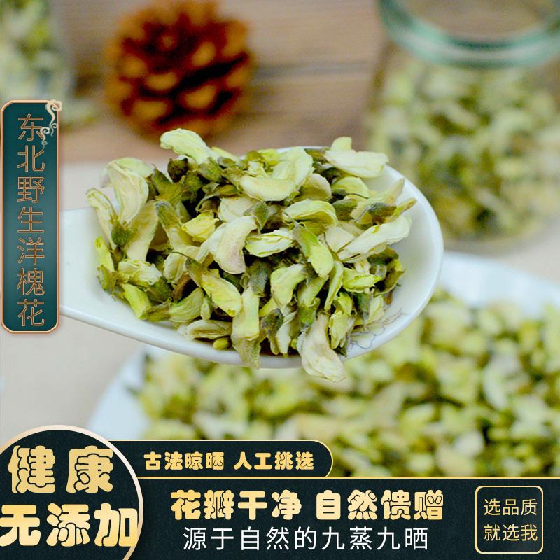 纯无硫 野生洋槐花特级槐花干正品新货槐花茶新鲜干货250g克 包邮