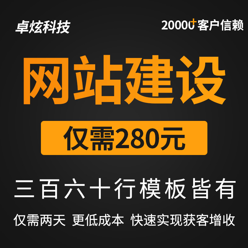 模板网站建设制作一条龙搭建网页设计手机网站外贸公司企业官网站