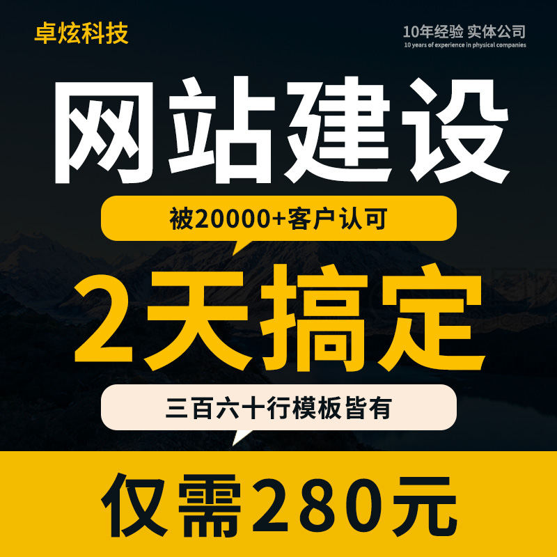 模板网站建设制作一条龙搭建网页设计手机网站外贸公司企业官网站