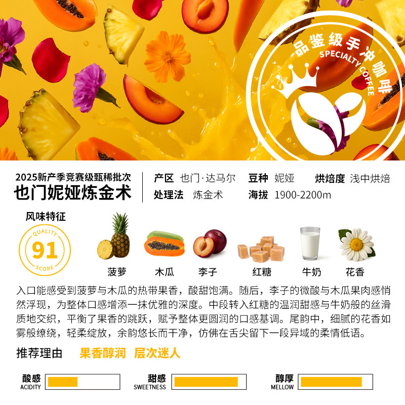 LP CAFE·2025新产季也门妮娅炼金术甄选批次精品手冲豆浅中焙75g - 图0