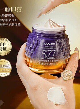 【正品】妳尊577美白祛斑贵妇膏