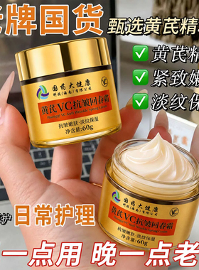 3瓶国药大健康黄芪VC抗皱回春霜