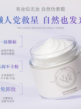 【官方正品】斯黛娜懒人素颜霜