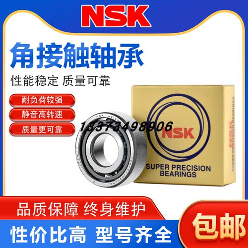 日本进口NSK角接触轴承7908 7909 7910 7911 P5 P4 A5 C AC B主轴 - 图1