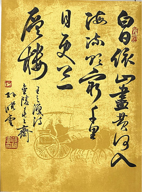 中书协主席孙晓云手写书法真迹客厅挂字画带证书车马笺白日依山尽