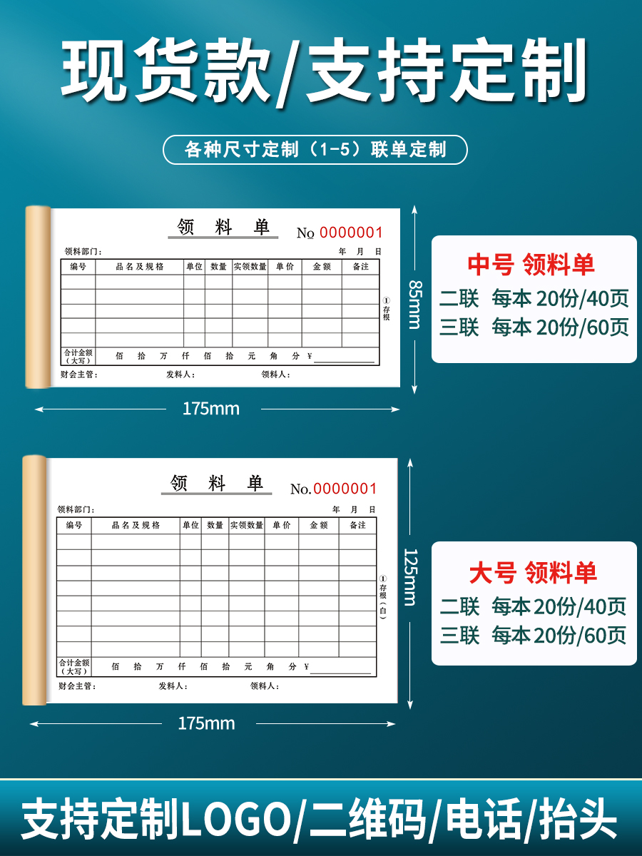 50本领料单三联二联定制出库单入库单工厂车间生产领料申请单物料申请回收单公司仓库领料间发料本退料收料单-图0