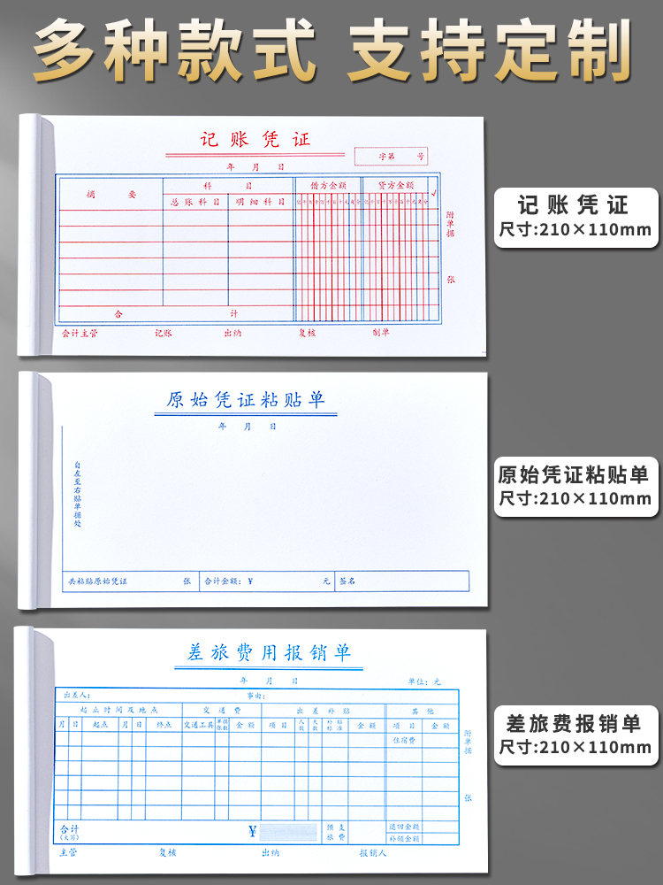 费用报销费单定制通用报账单报销单财务原始凭证粘贴差旅费报销凭单办公支出付款申请单记账凭证单会计凭据 - 图1