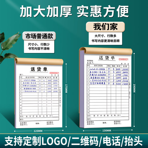 加厚定制送货单二联三联四联单销货清单销售单两联订货出货发货单订单开单本票据单据定制合同印刷三联单定做 - 图0