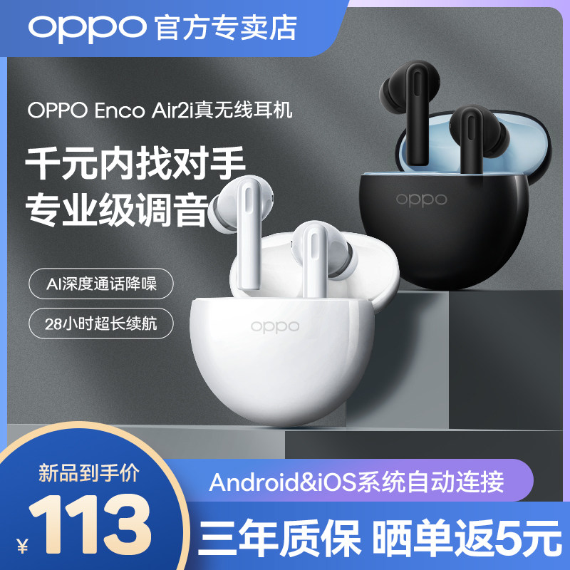 oppo encoair2i 2022新款入耳式耳机 OPPO少年飞驰蓝牙耳机