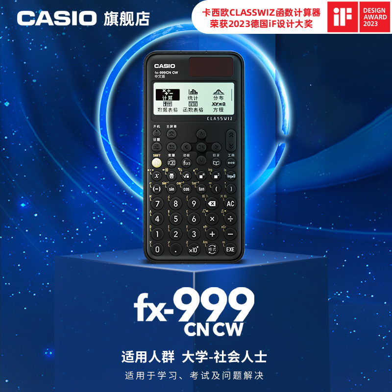 【旗舰款】casio/卡西欧计算器FX-999CN CW函数会计金融考试科学大学生考试考研专用计算器