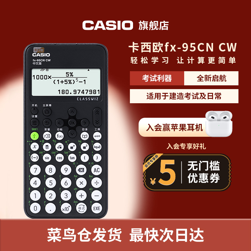 【新品上市】casio/卡西欧fx-95CN CW一二级建造师建筑市政中级造价工程师考试函数自考环球网校名师计算器 - 图1