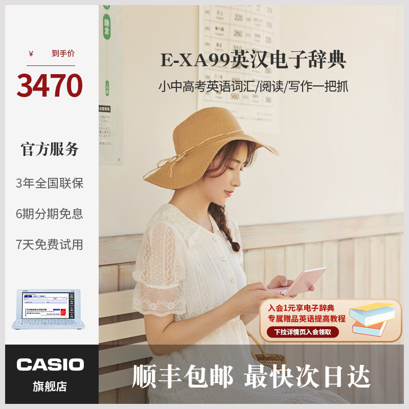 casio /卡西欧旗舰店牛津学习机 卡西欧文教用具电子辞典