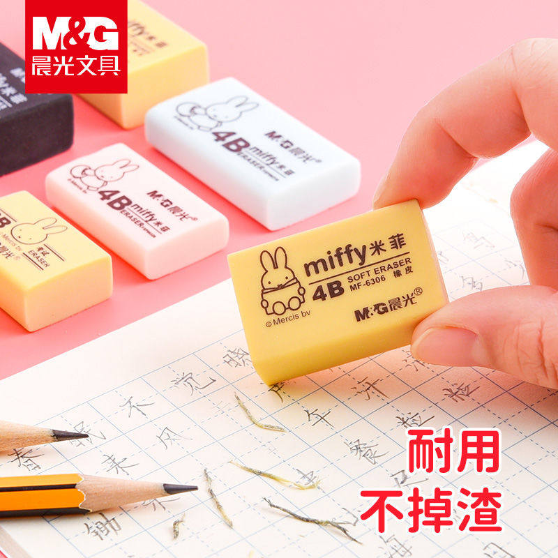 晨光米菲4B橡皮擦小学生专用儿童橡皮少屑擦得干净卡通黄色橡皮幼儿园无毒铅笔彩色象皮插4比不留痕文具批发_虎窝淘
