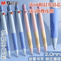 Morning light Yougrip automatic pencil not easy to break core 2 0 Primary students special 1st grade free of cut thick head Write automatic pen Children kindergarten beginner 2nd grade Broken Correction Grip with no coarse rod poison
