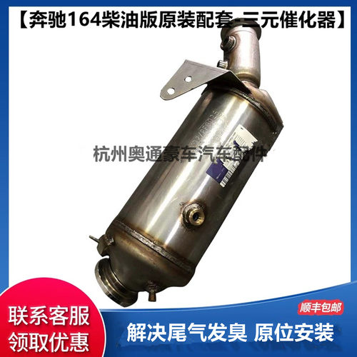 适用奔驰W164 166 GLE350 GL550GL350 ML450 ML350 642三元催化器 - 图3
