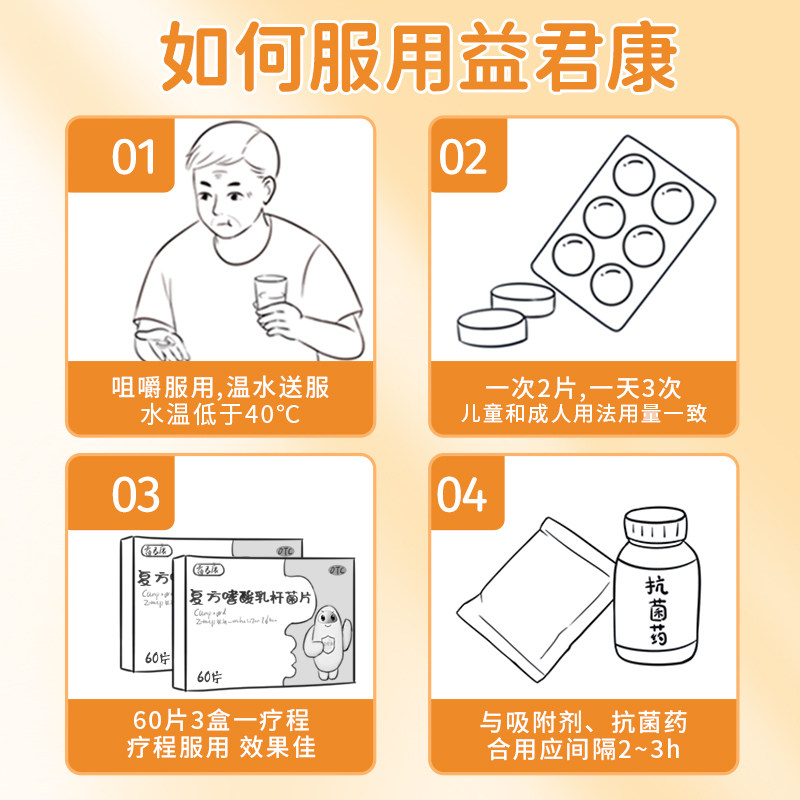 调理肠胃拉肚子药 益君康肠胃用药