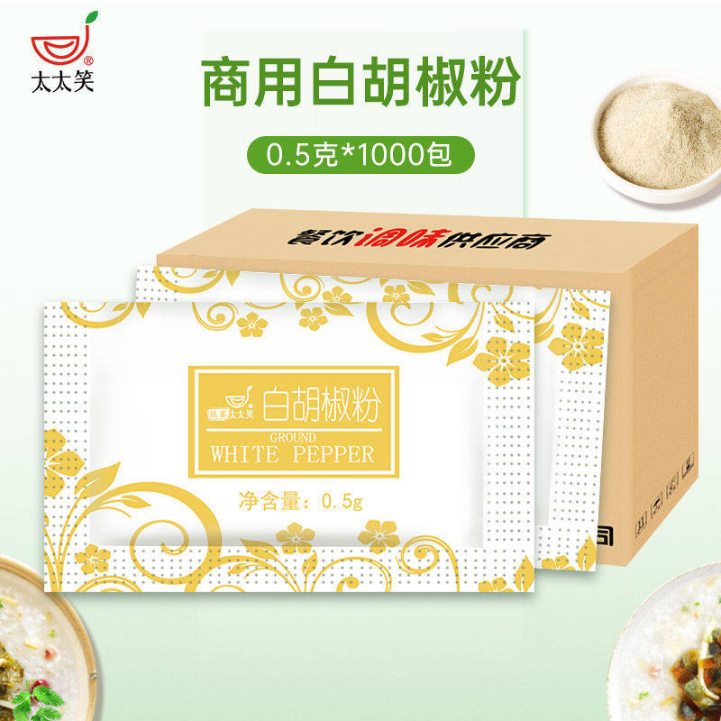 白胡椒粉小包装小袋胡椒粉饭店外卖打包调味料商用家用煲粥调料粉,淘宝优惠券,粉丝福利购,淘宝优惠卷