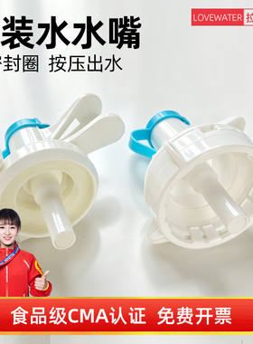 【食品级】桶装水水嘴
