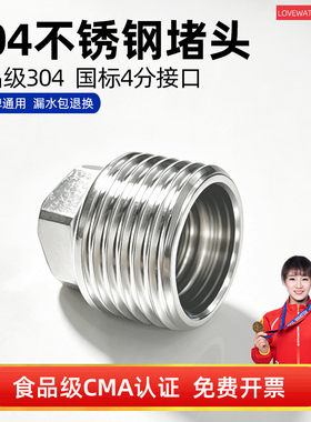 4分304不锈钢堵头堵帽内丝外丝四分六分水管堵头闷头管堵管帽加厚