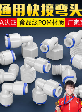 净水器通用内丝转接头