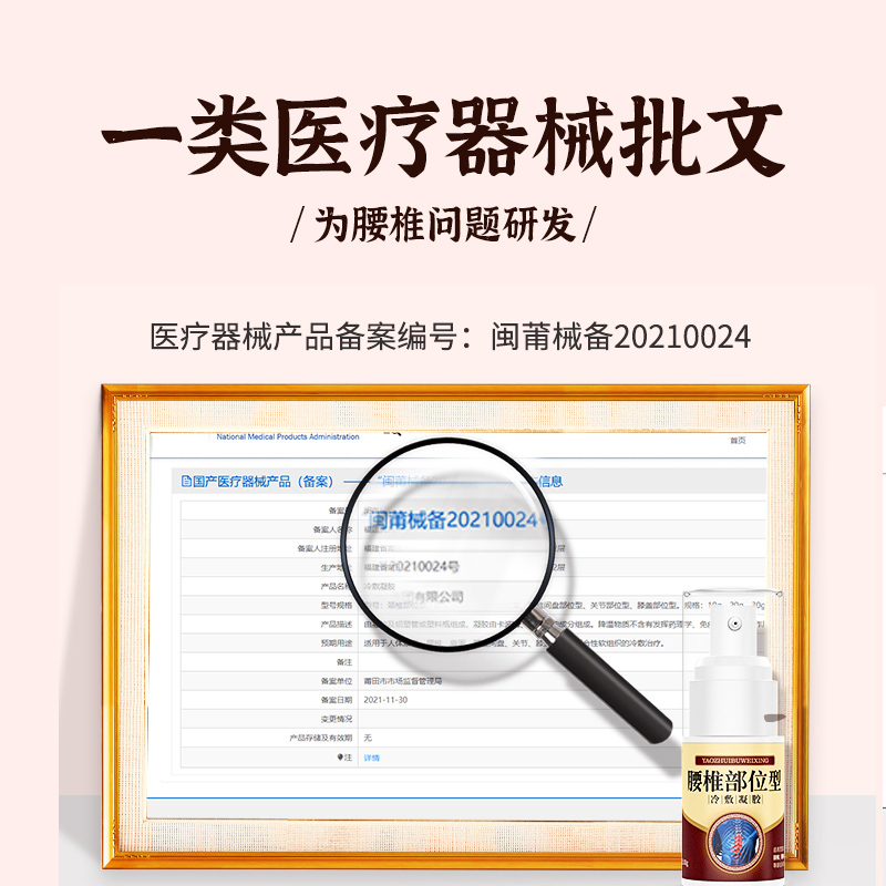芙顺堂腰椎部位型冷敷凝胶腰椎间盘喷剂小白瓶腰部冷敷治疗-图1