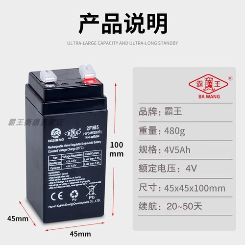 霸王正品原厂电池电子秤通用4v5ah20hr蓄电池商用台秤电池通用 - 图3