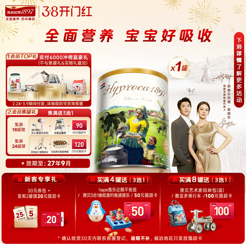 海普诺凯1897奶粉【全新升级】海外未来版2段900g 较大婴儿牛奶粉