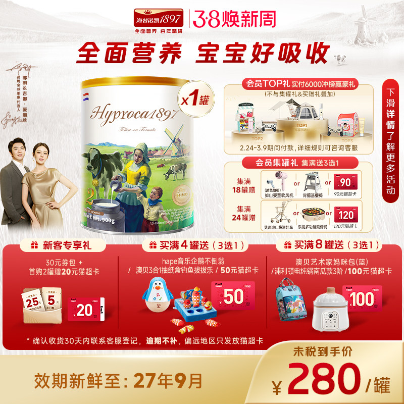 海普诺凯1897奶粉【全新升级】海外未来版2段900g 较大婴儿牛奶粉