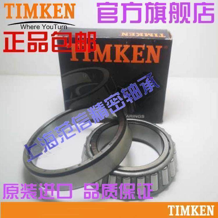 原装进口美国铁姆肯TIMKEN英制滚子轴承 M88048 M88010 机械配件,淘宝优惠券,粉丝福利购,淘宝优惠卷