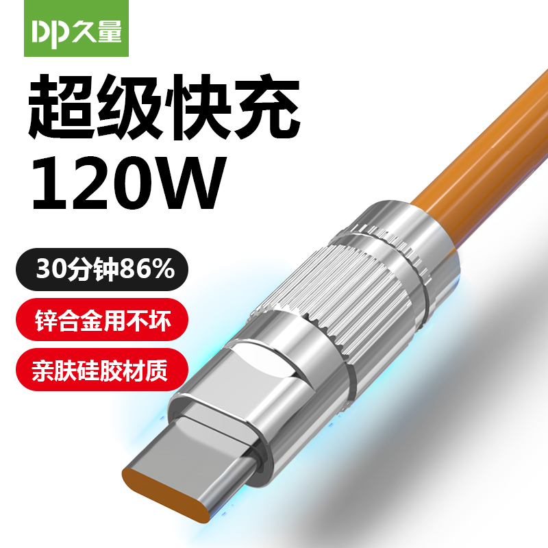 久量传音适用苹果华为安卓快充数据线6A充电器线typec接口vivo小米oppo