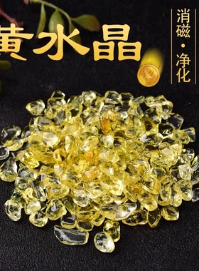 纯天然黄水晶碎石水晶消磁供佛曼扎聚宝盆摆件黄水晶碎石