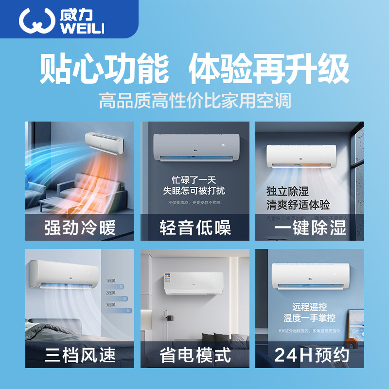 威力空调挂机冷暖两用挂式单冷 威力坤威空调