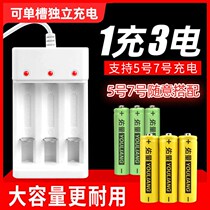 No. 5 No. 7 rechargeable battery rechargeable battery charger suit Large-capacity toy battery No. 7 No. 5